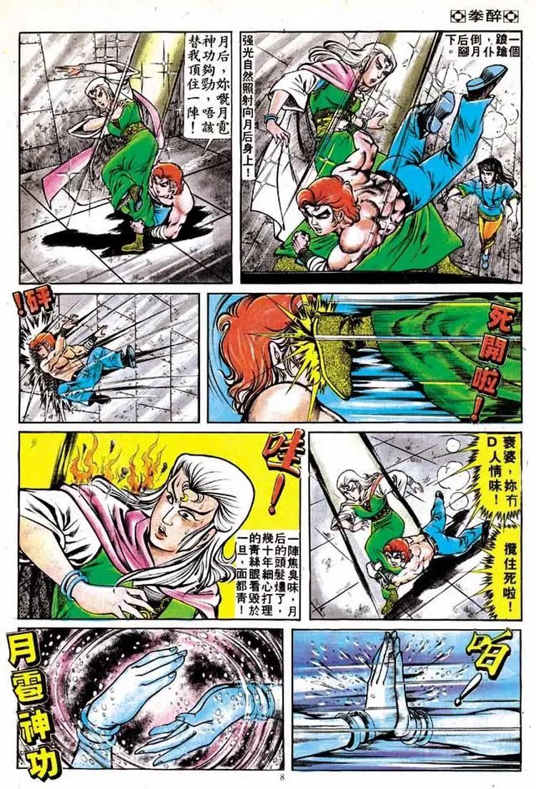 舊著醉拳 - 第150卷 - 2