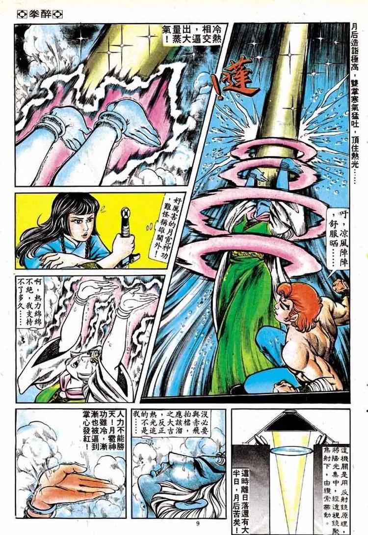 舊著醉拳 - 第150卷 - 3