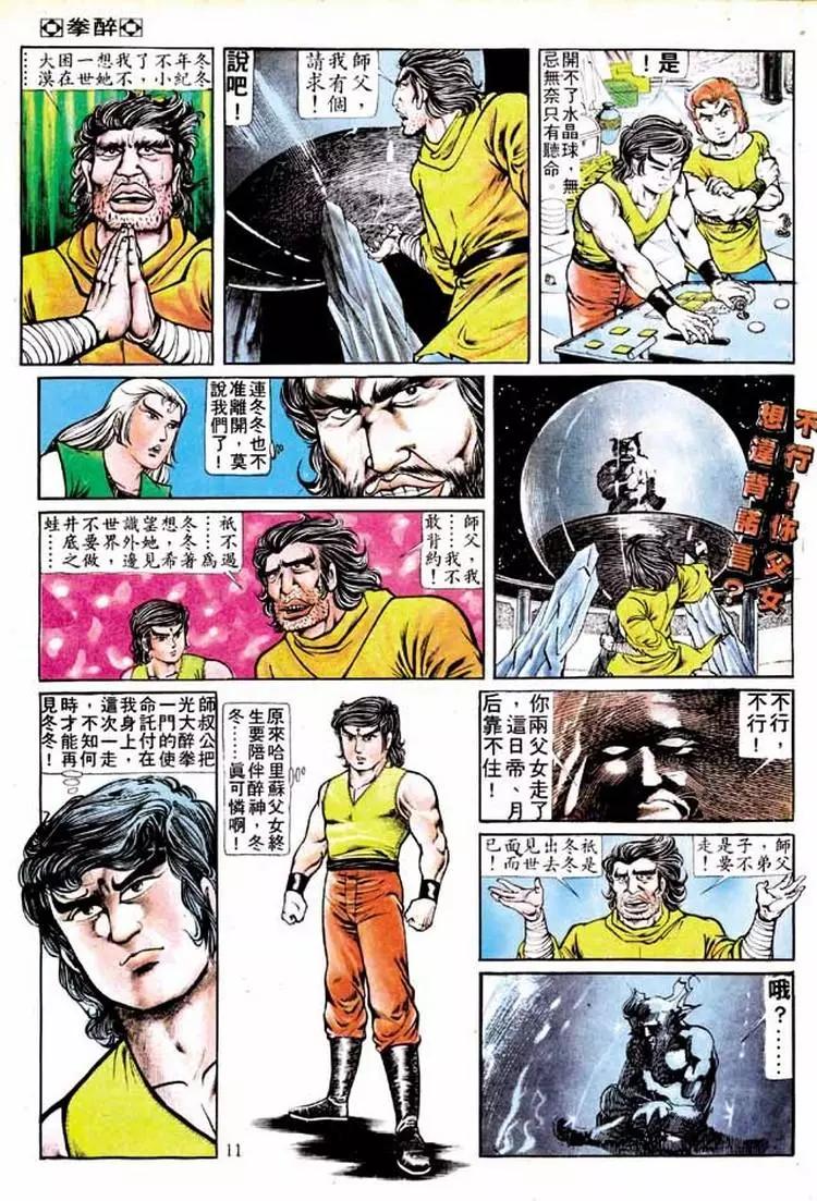 舊著醉拳 - 第152卷 - 4