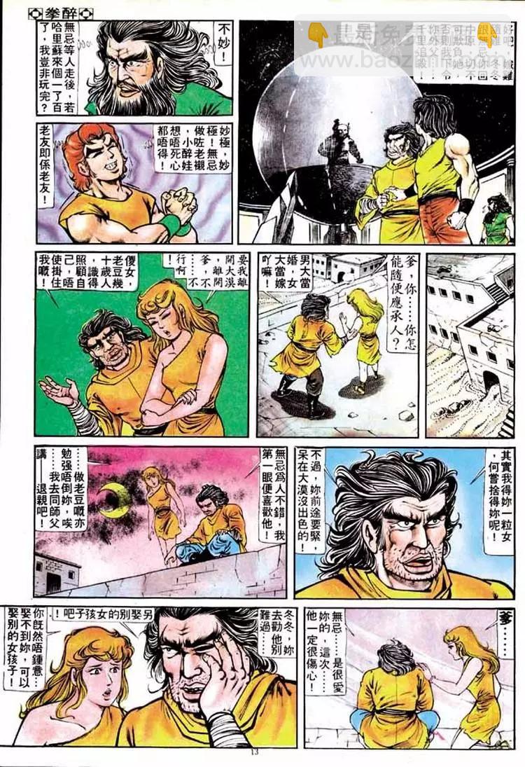 舊著醉拳 - 第152卷 - 6