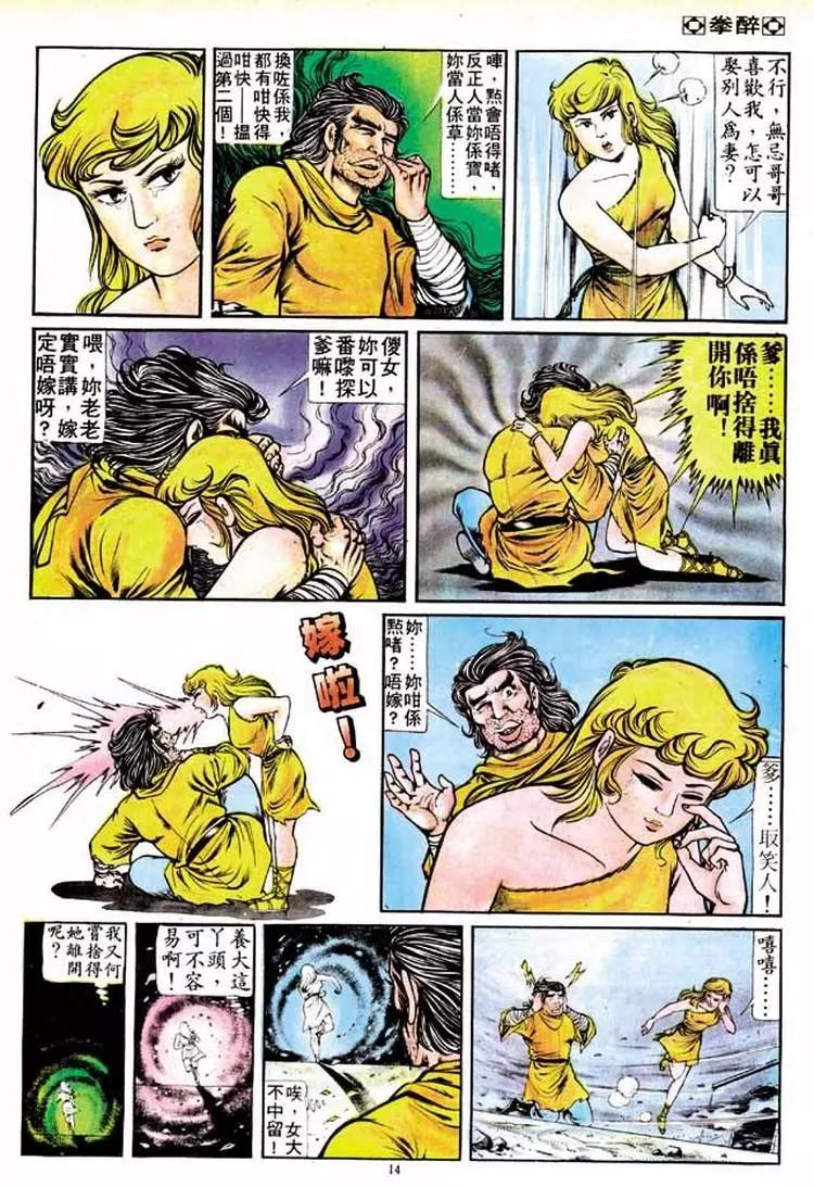 舊著醉拳 - 第152卷 - 1