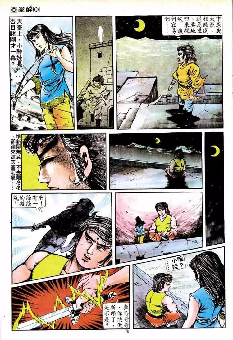 舊著醉拳 - 第152卷 - 2