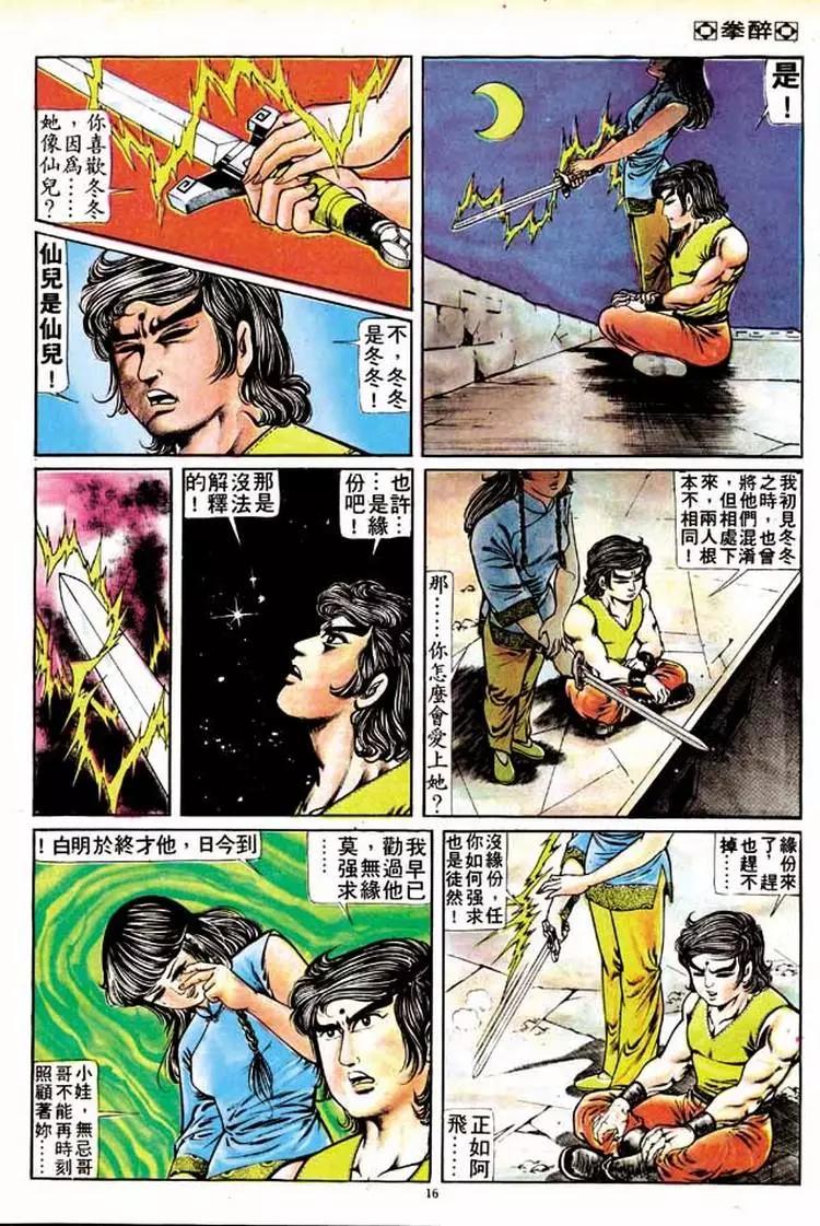 舊著醉拳 - 第152卷 - 3