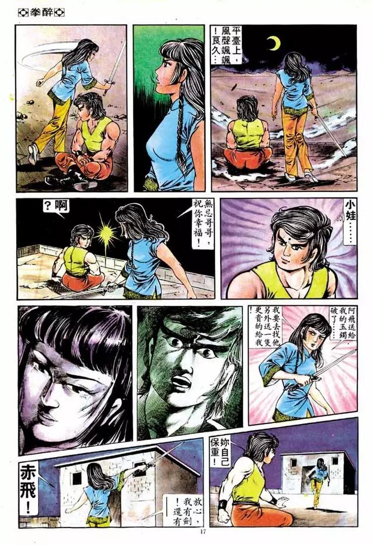 舊著醉拳 - 第152卷 - 4