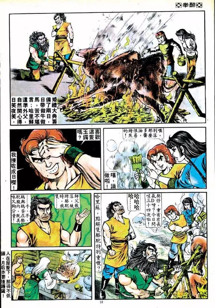 舊著醉拳 - 第152卷 - 5