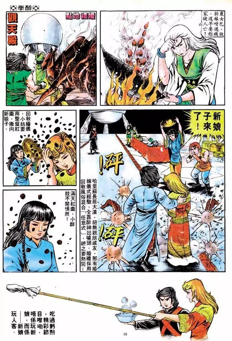 舊著醉拳 - 第152卷 - 6