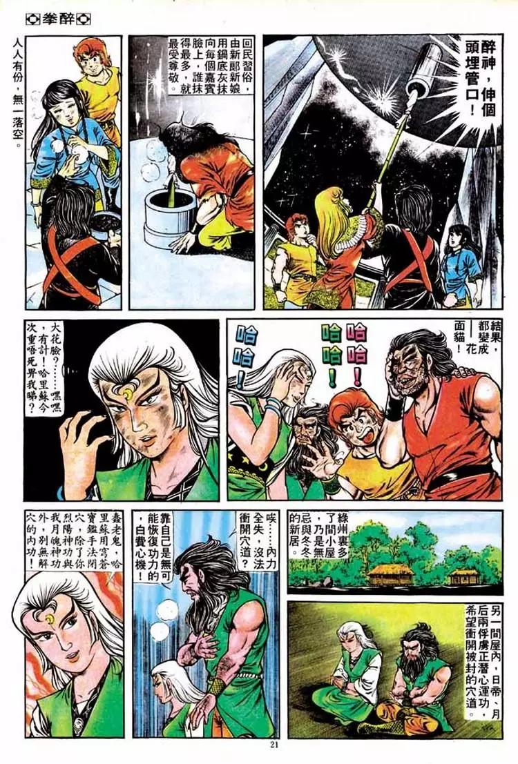 舊著醉拳 - 第152卷 - 1