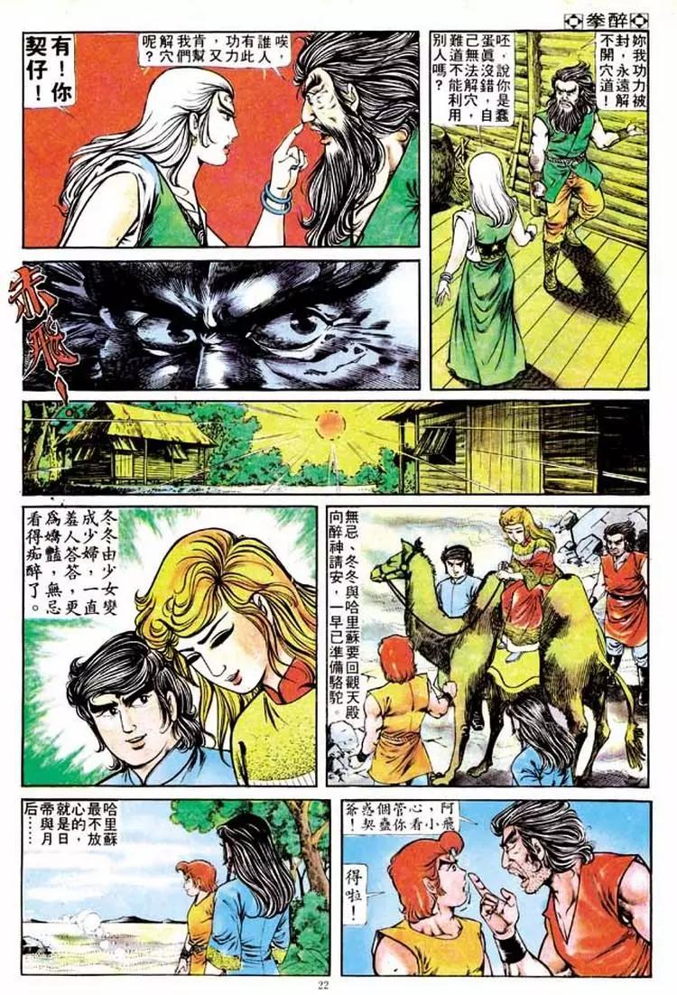 舊著醉拳 - 第152卷 - 2