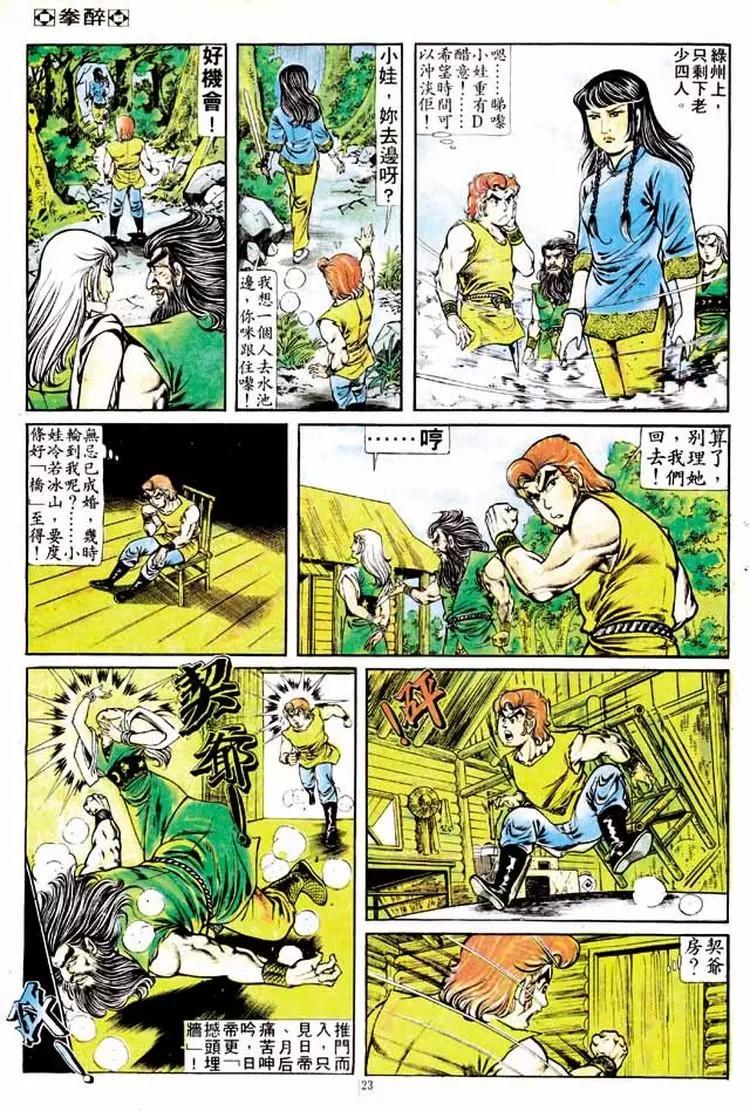 舊著醉拳 - 第152卷 - 3