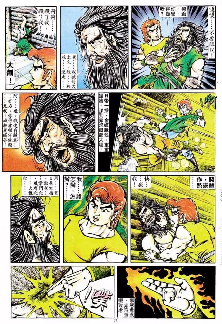 舊著醉拳 - 第152卷 - 4