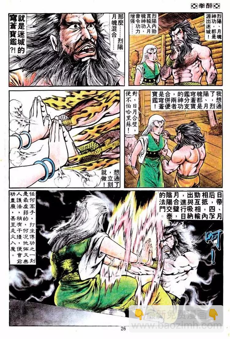 舊著醉拳 - 第152卷 - 6