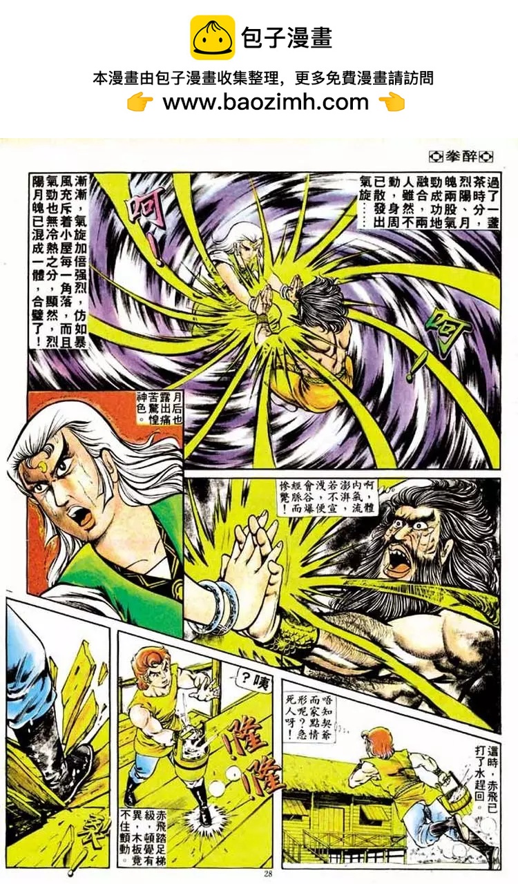 舊著醉拳 - 第152卷 - 1