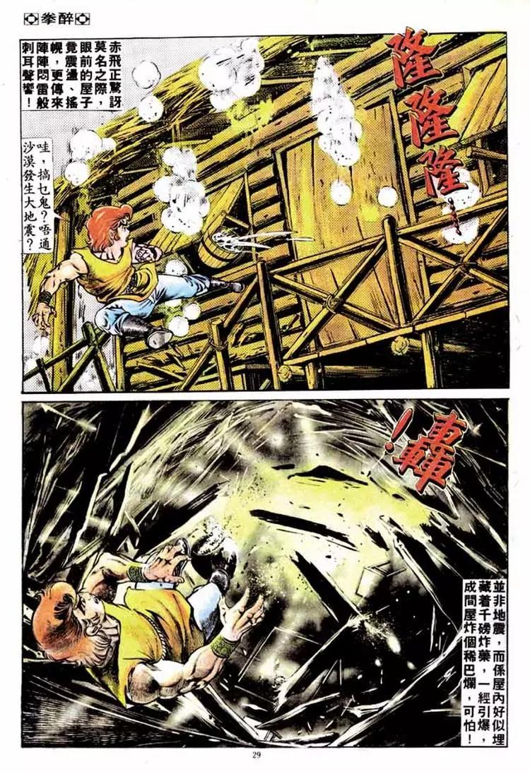 舊著醉拳 - 第152卷 - 2