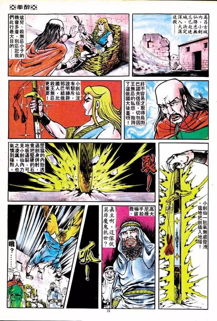 舊著醉拳 - 第152卷 - 4