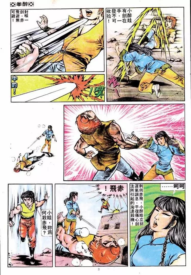 舊著醉拳 - 第152卷 - 3
