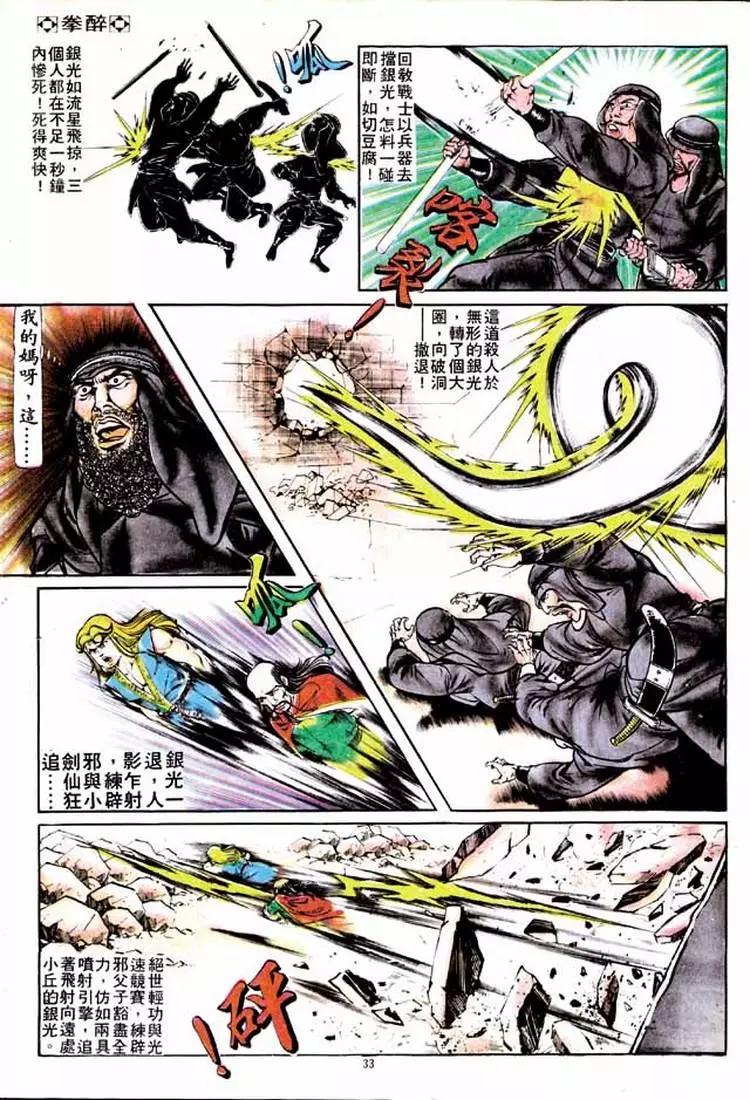 舊著醉拳 - 第152卷 - 6