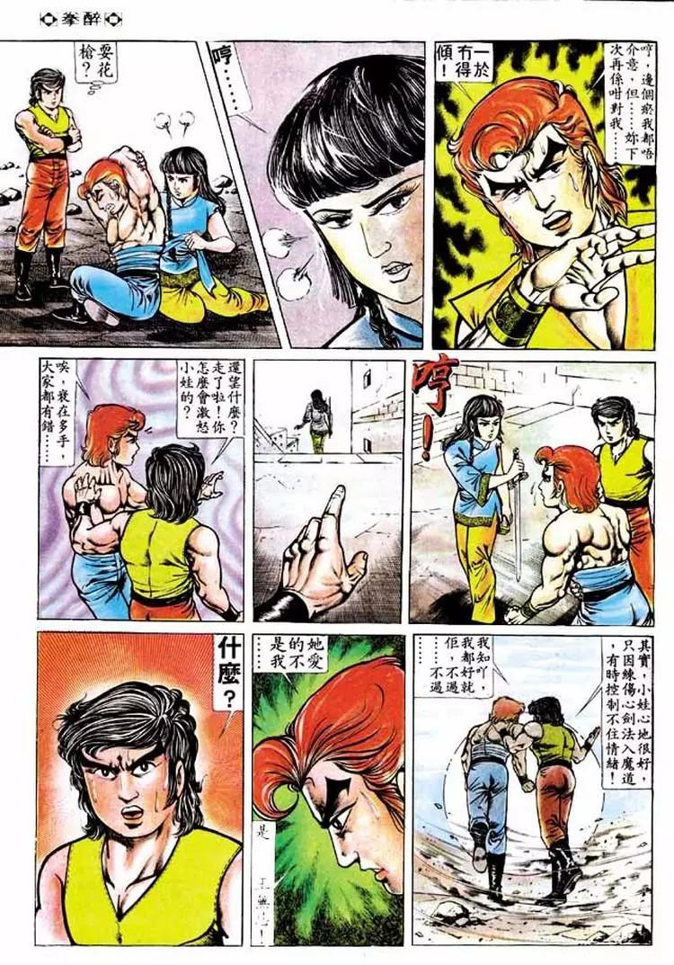 舊著醉拳 - 第152卷 - 5