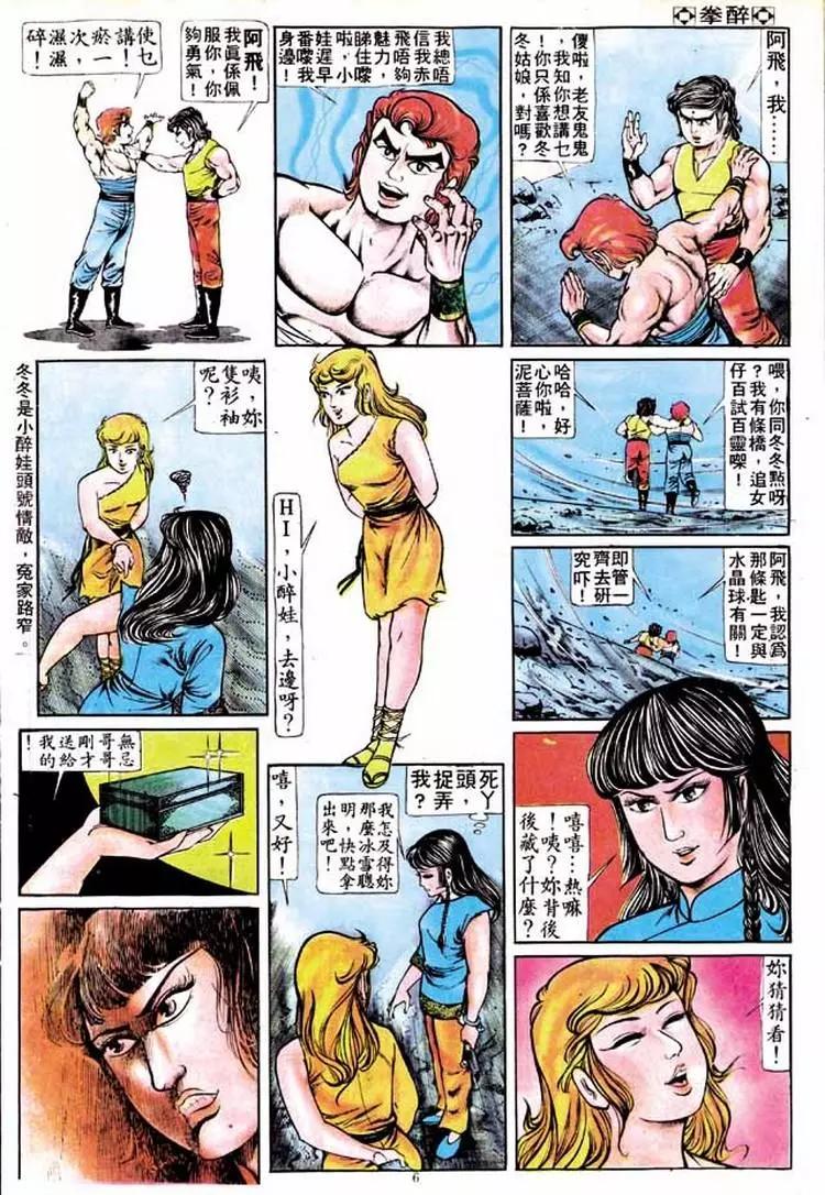 舊著醉拳 - 第152卷 - 6
