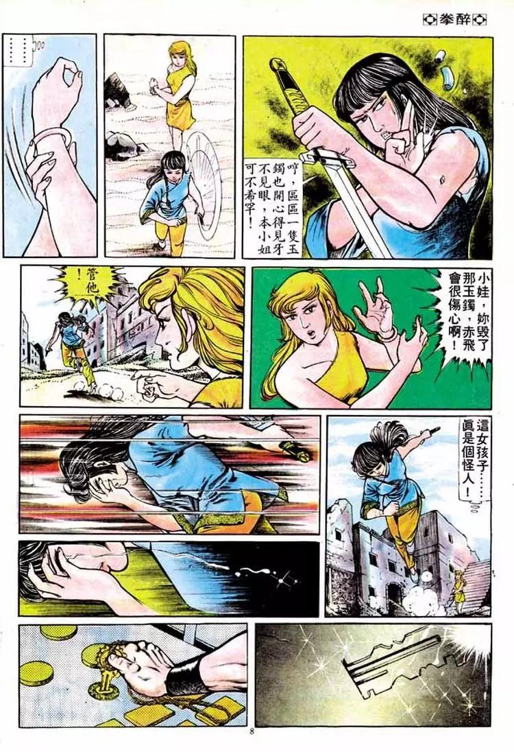 舊著醉拳 - 第152卷 - 2