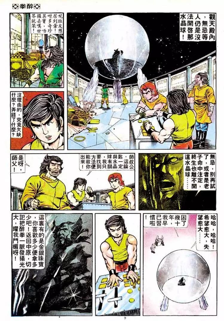 舊著醉拳 - 第152卷 - 3