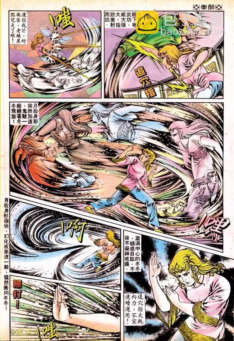 舊著醉拳 - 第154卷 - 4