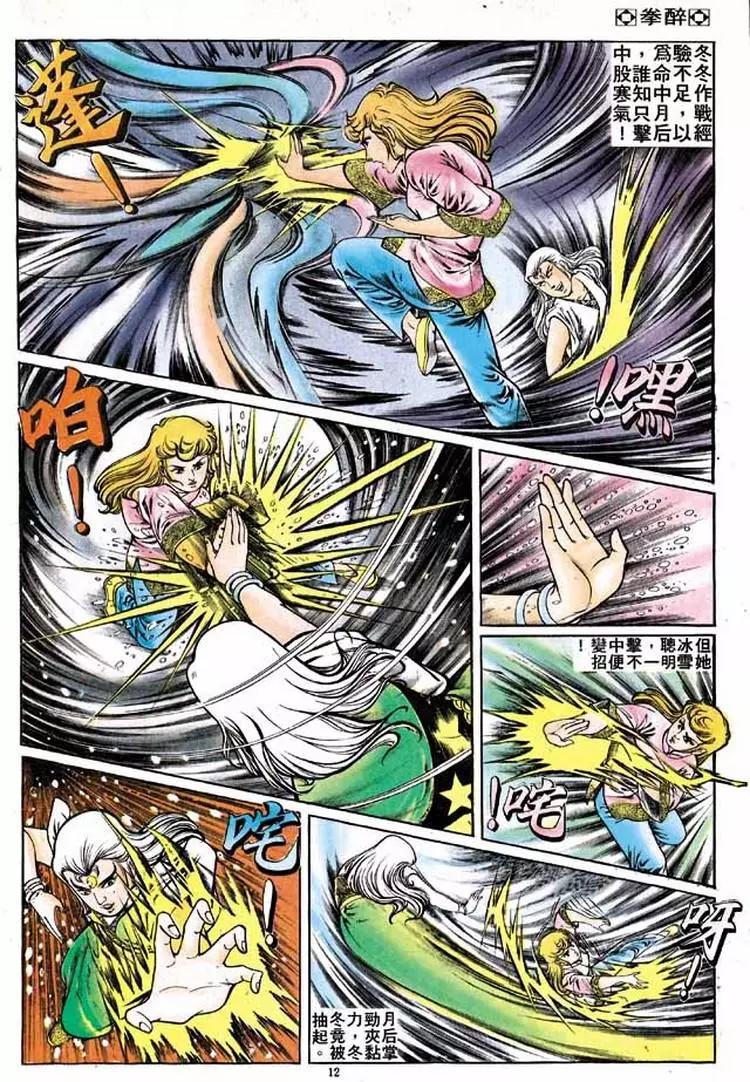 舊著醉拳 - 第154卷 - 5