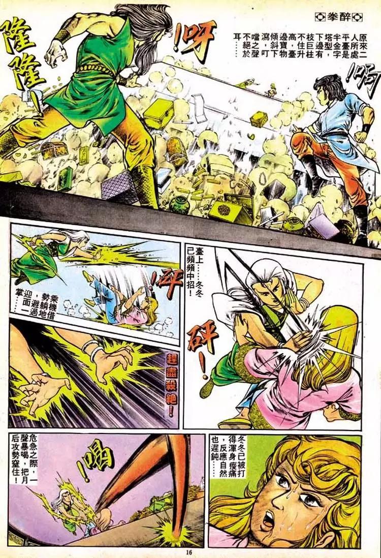 舊著醉拳 - 第154卷 - 3