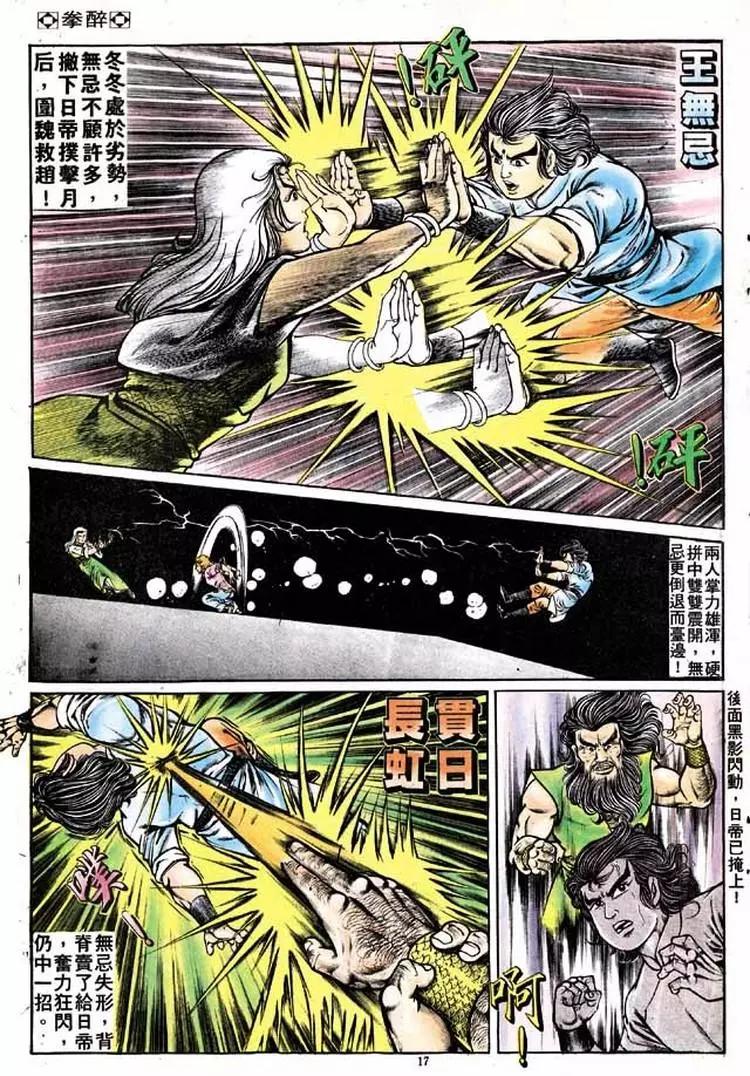 舊著醉拳 - 第154卷 - 4