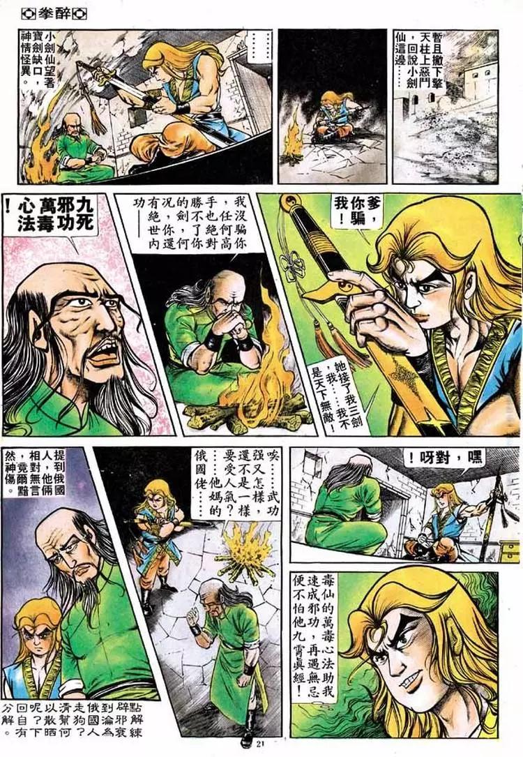 舊著醉拳 - 第154卷 - 1