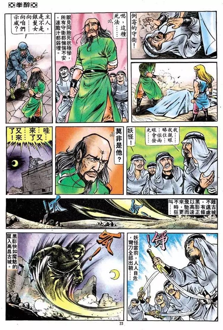 舊著醉拳 - 第154卷 - 3