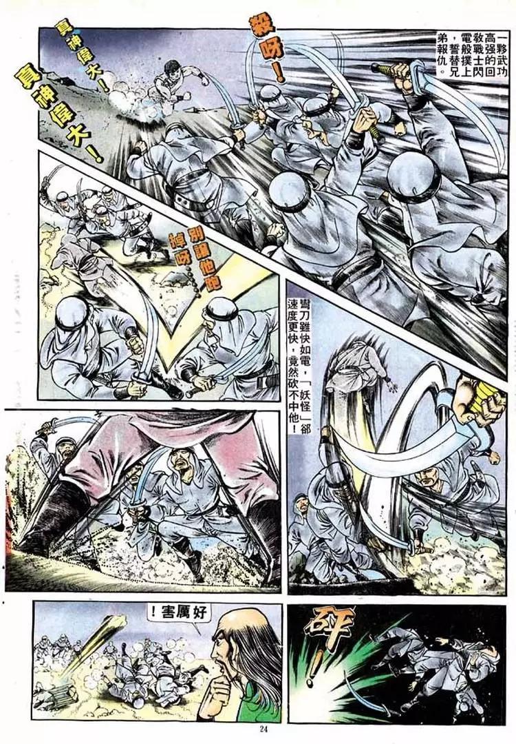 舊著醉拳 - 第154卷 - 4