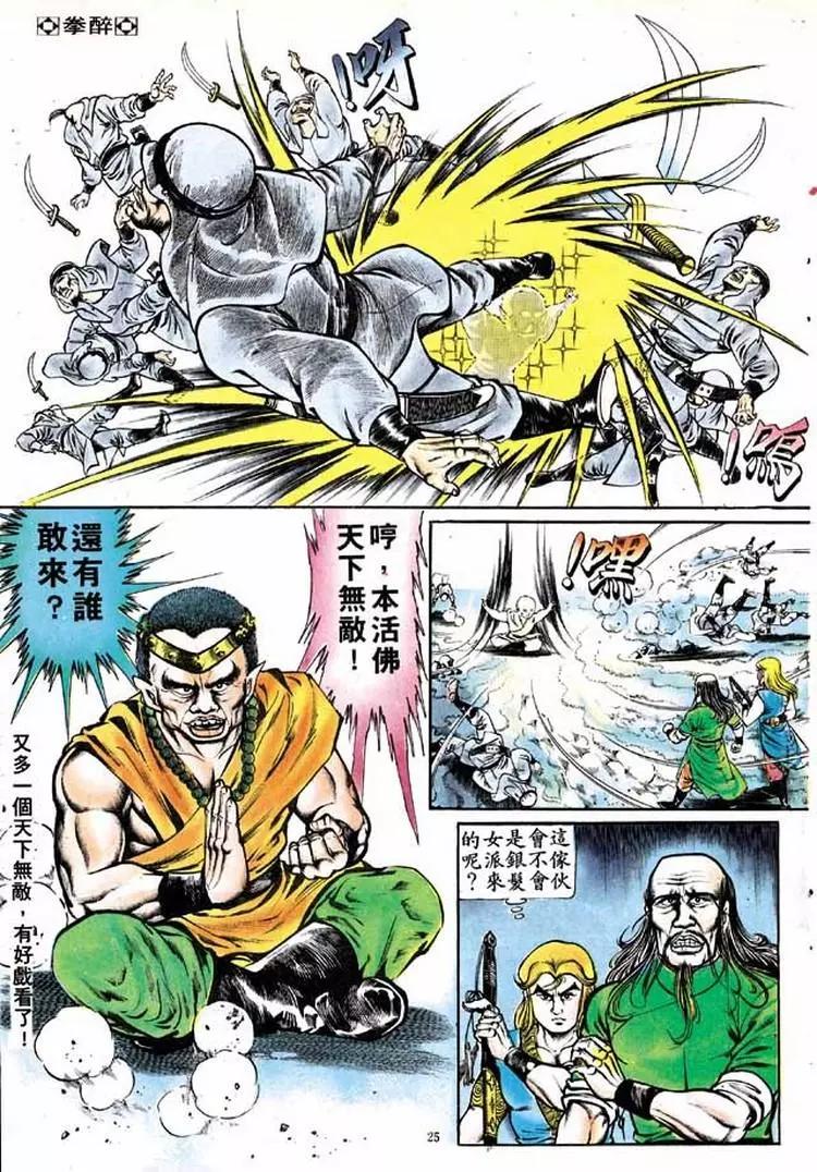 舊著醉拳 - 第154卷 - 5