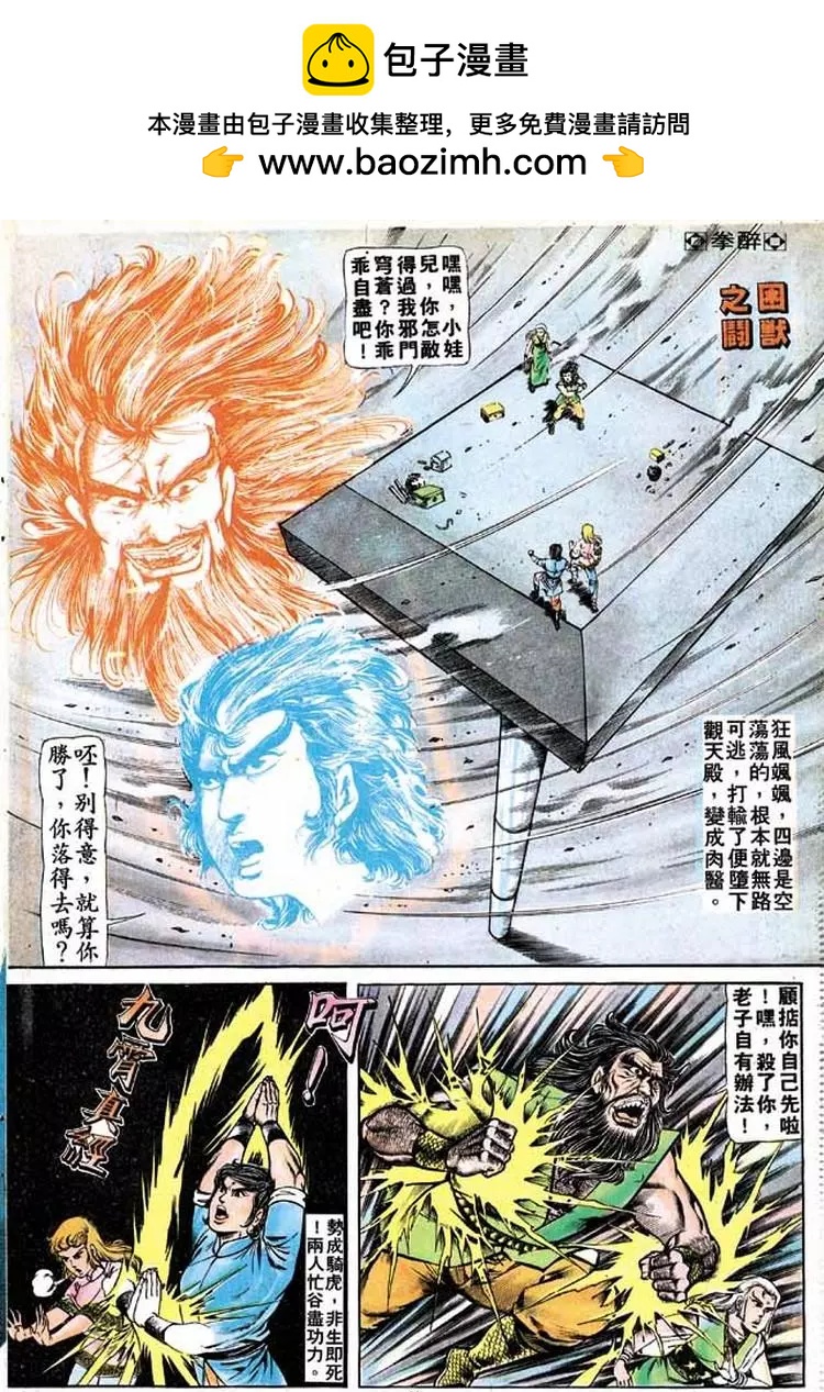 舊著醉拳 - 第154卷 - 6