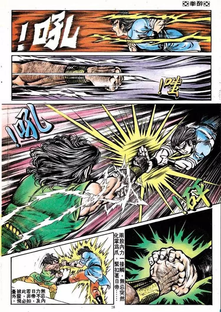 舊著醉拳 - 第154卷 - 1