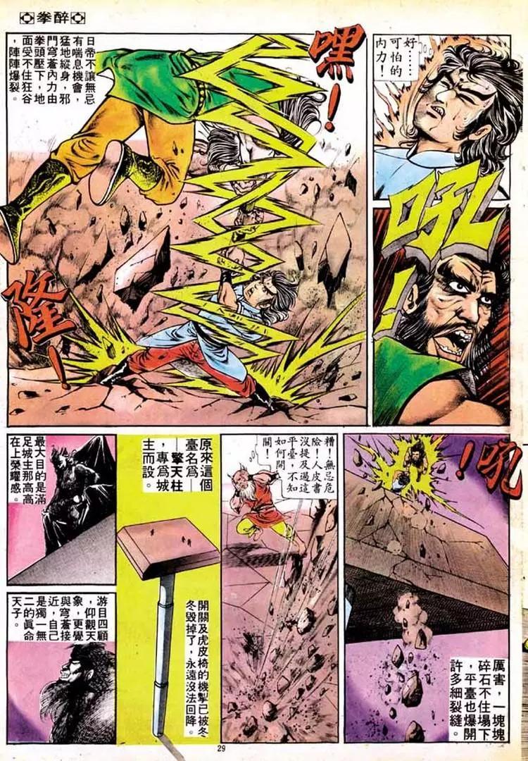舊著醉拳 - 第154卷 - 2