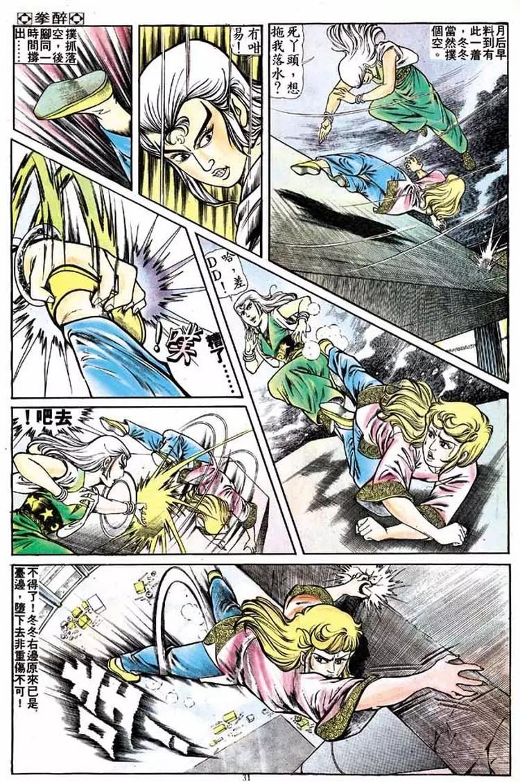 舊著醉拳 - 第154卷 - 4