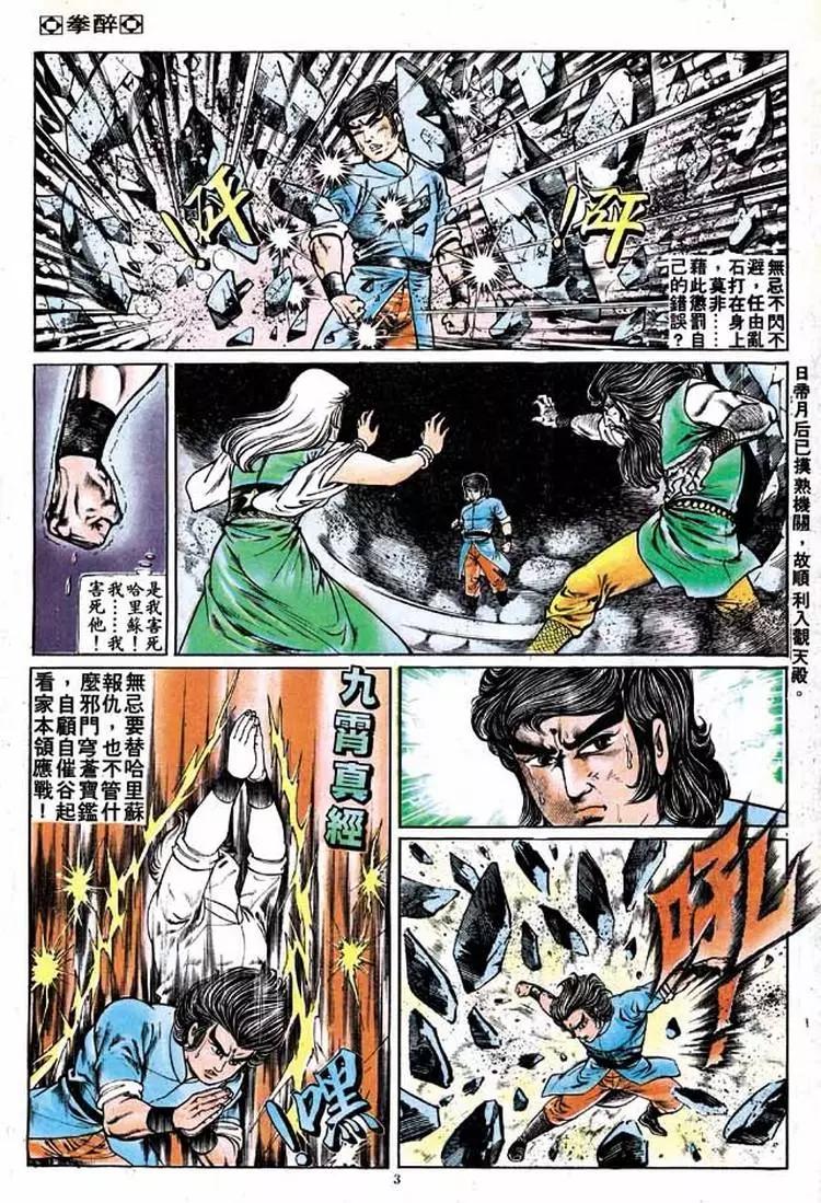 舊著醉拳 - 第154卷 - 3