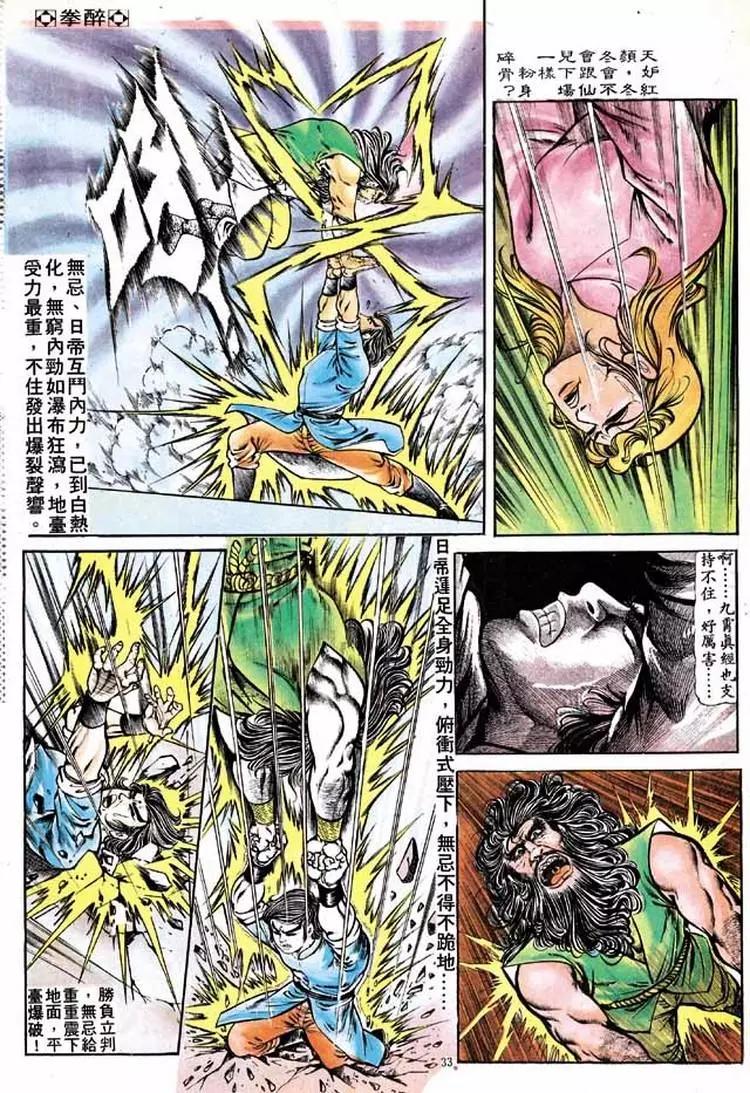 舊著醉拳 - 第154卷 - 6