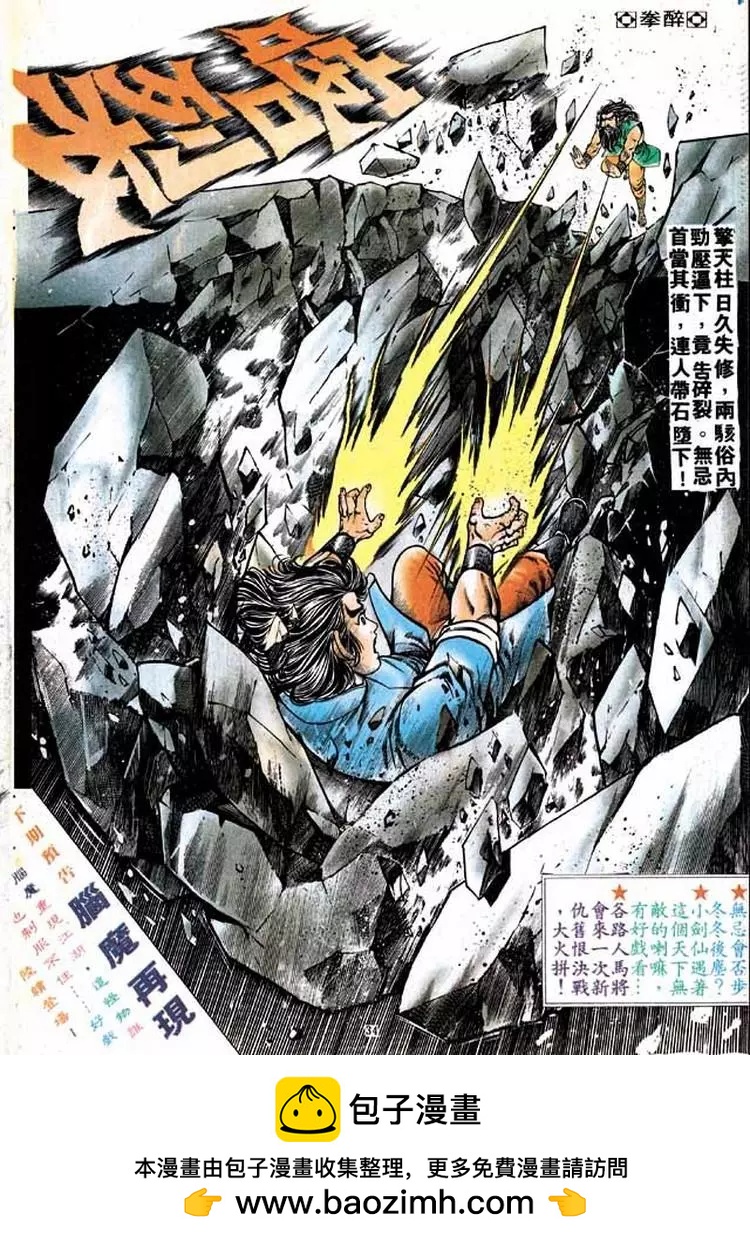 舊著醉拳 - 第154卷 - 1