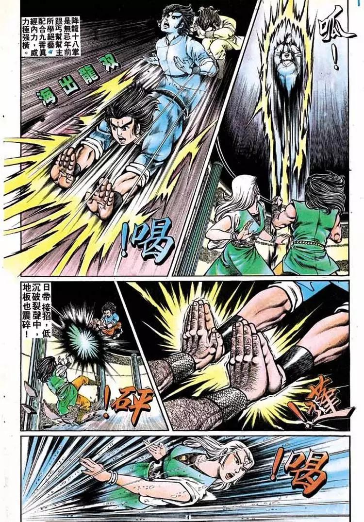 舊著醉拳 - 第154卷 - 4
