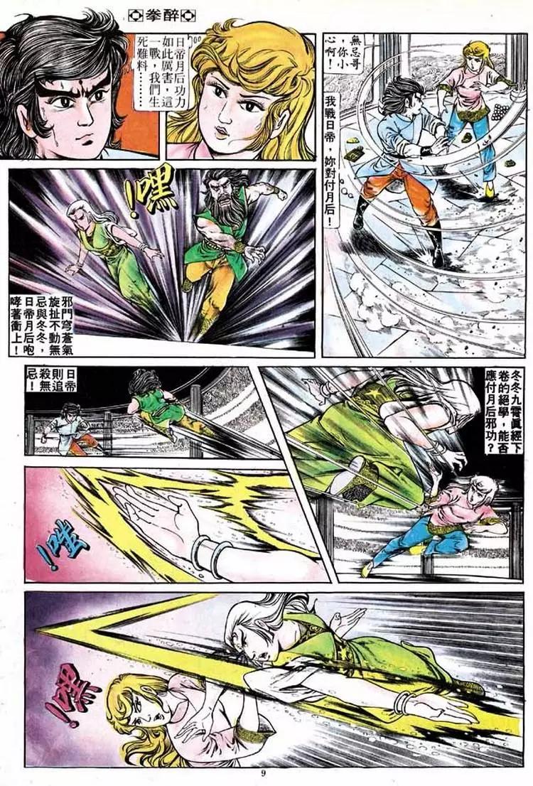舊著醉拳 - 第154卷 - 3