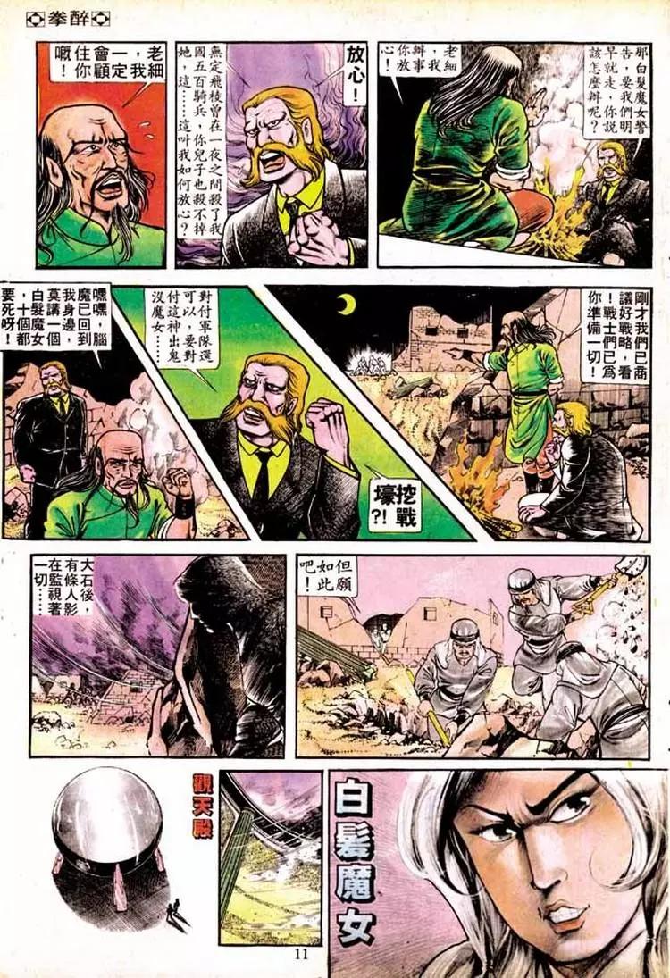 舊著醉拳 - 第156卷 - 4
