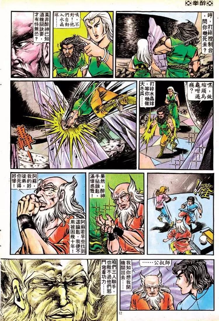 舊著醉拳 - 第156卷 - 5