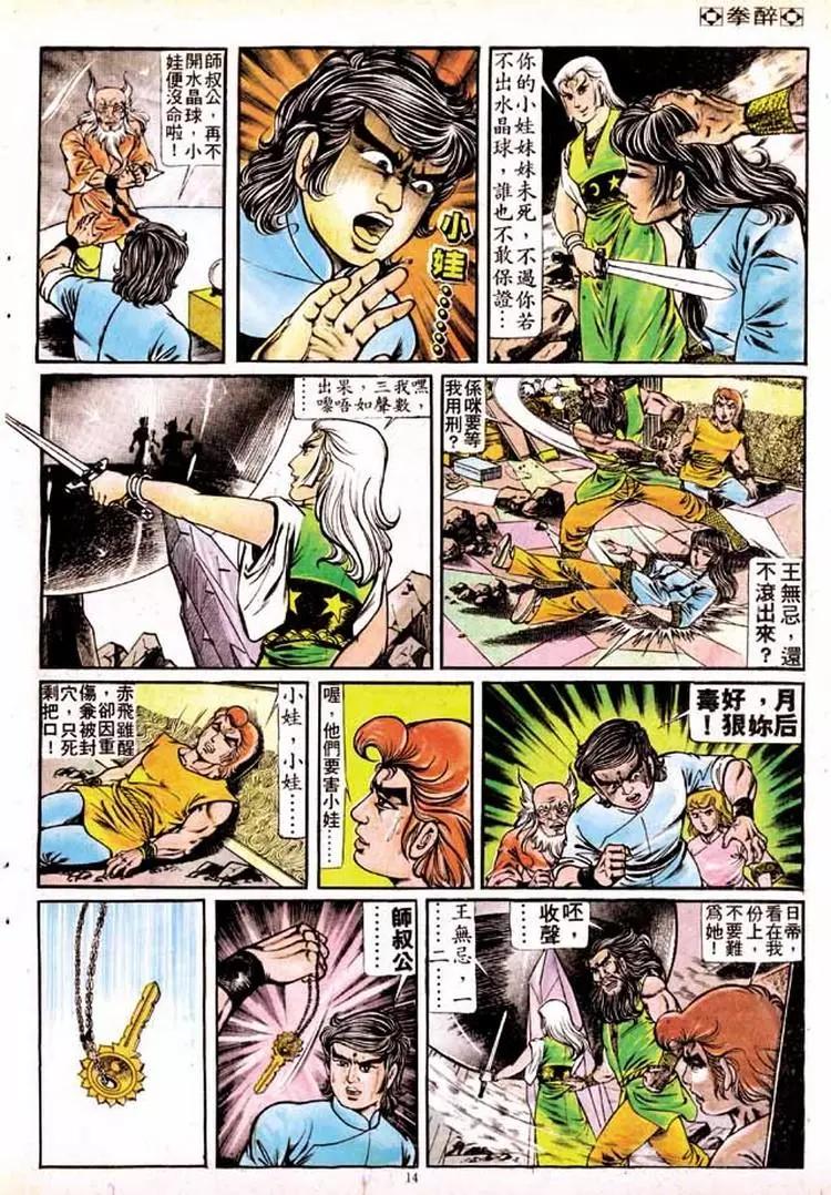 舊著醉拳 - 第156卷 - 1