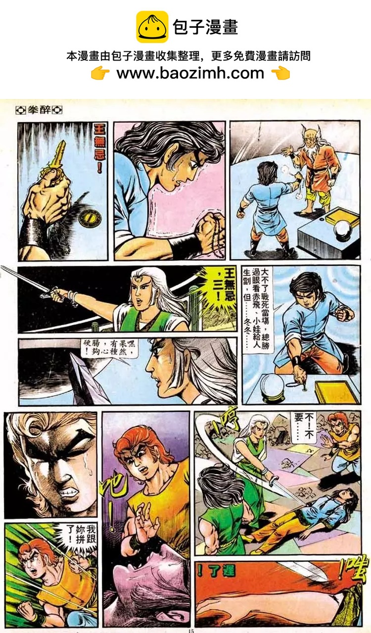 舊著醉拳 - 第156卷 - 2
