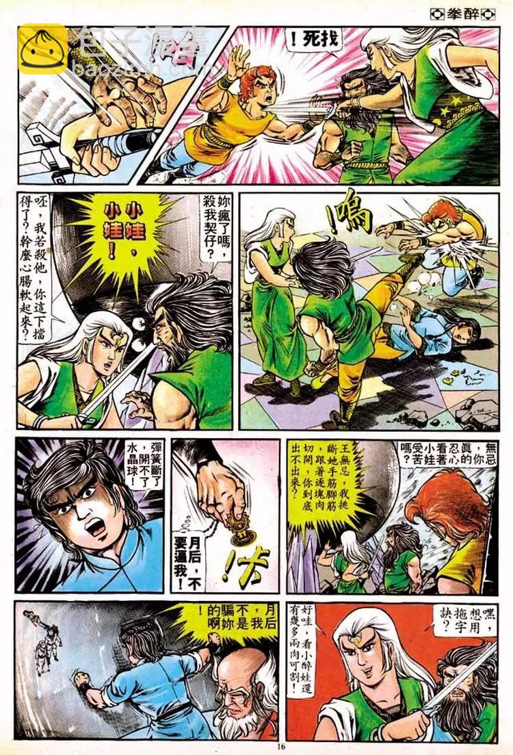 舊著醉拳 - 第156卷 - 3