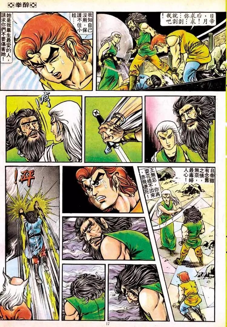 舊著醉拳 - 第156卷 - 4