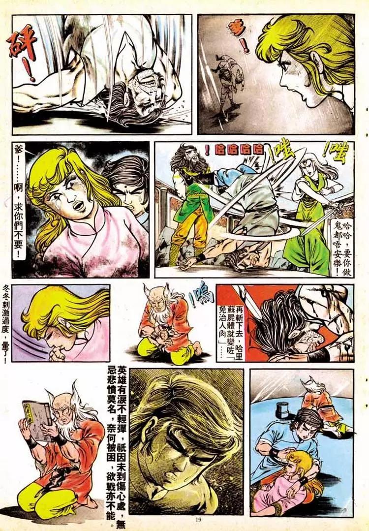 舊著醉拳 - 第156卷 - 6