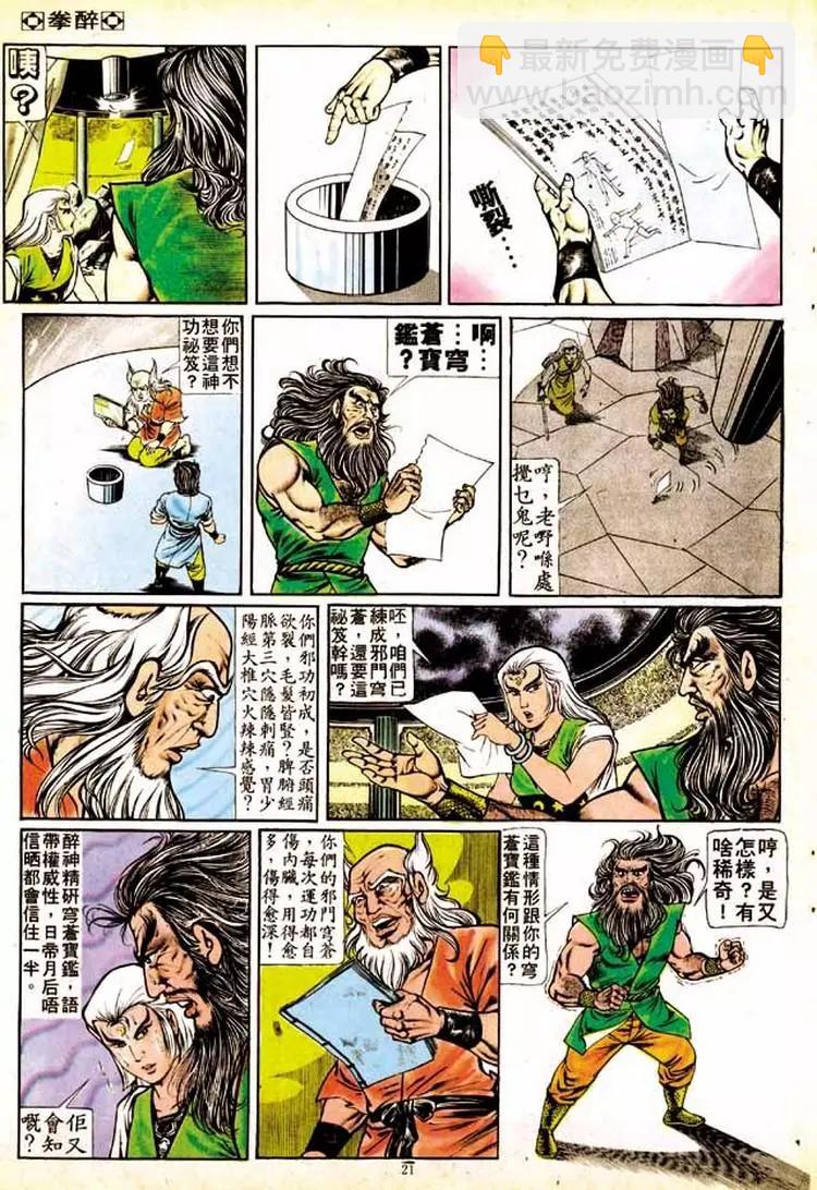 舊著醉拳 - 第156卷 - 1