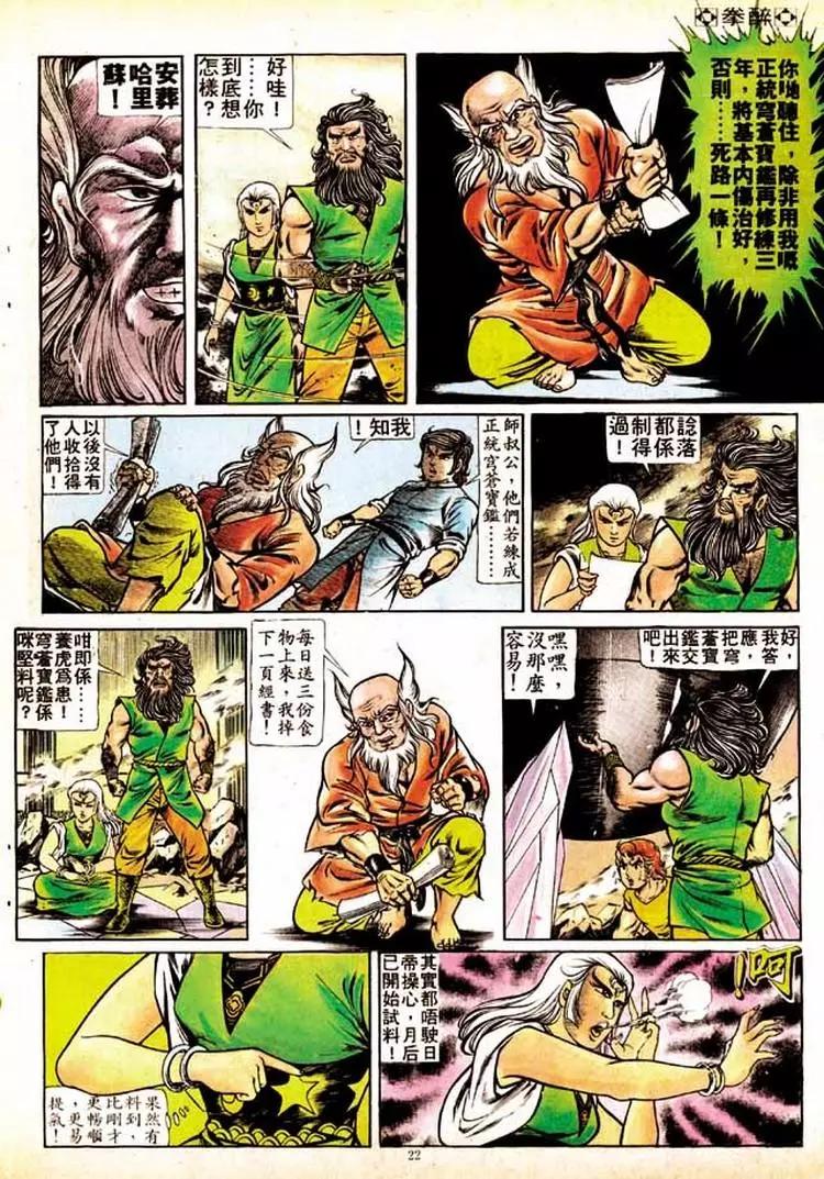 舊著醉拳 - 第156卷 - 2